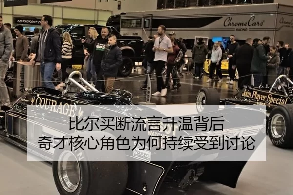比尔买断流言升温背后 奇才核心角色为何持续受到讨论